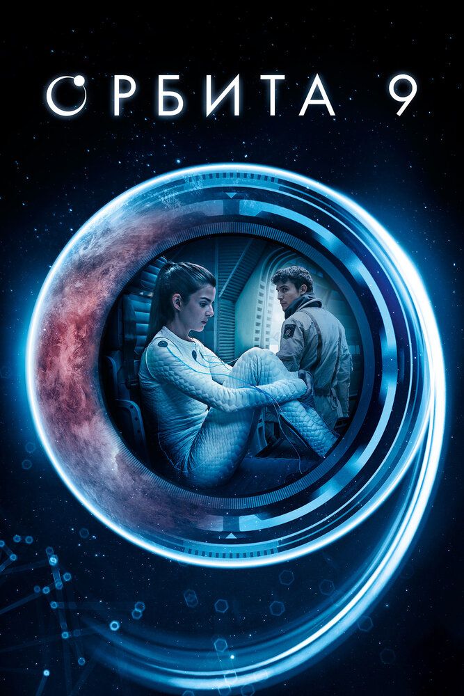 Orbita 9 / Orbita to'qqiz