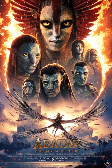 Avatar 3: Olov va kul