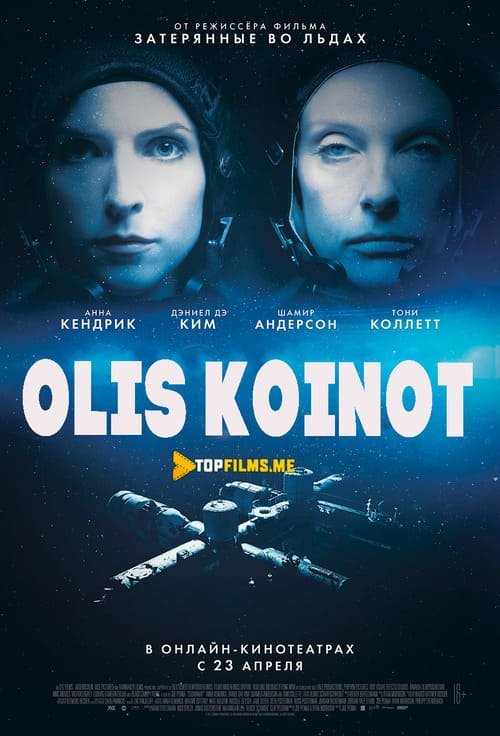 Olis koinot