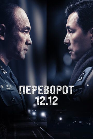 Seul bahori (12.12-kun) / To'ntarish 12.12