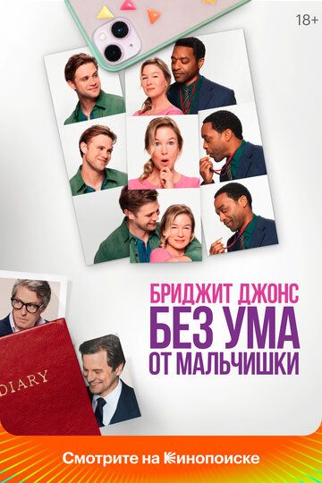 Bridjit Jons: Yigitchaga oshiq / Yosh yigit shaydosi