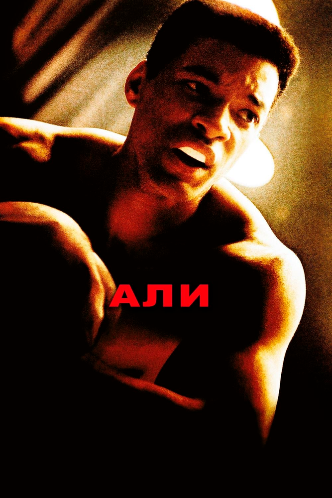 Ali