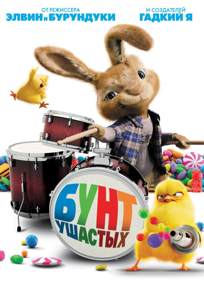Hop / Uzunquloqlar