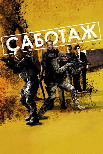 Sabotaj