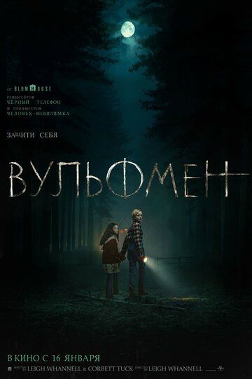Bo'ri odam / Vulfmen