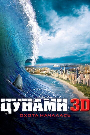 Sunami / Akula hamlasi