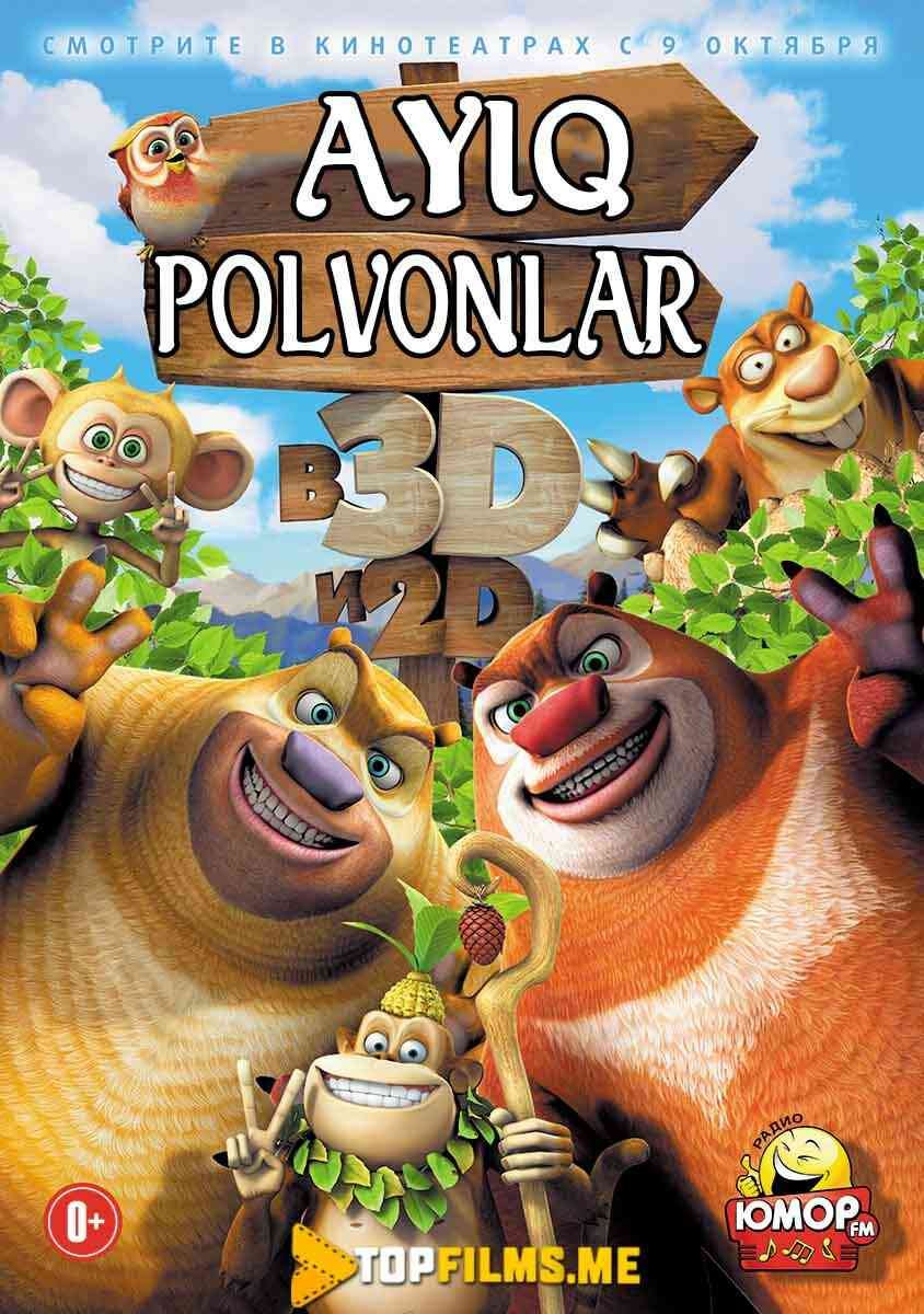 Ayiq polvonlar sirkdagi voqea / Qo'shni ayiqlar