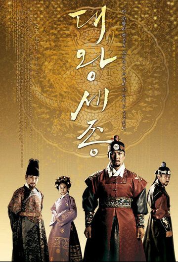 Buyuk Qirol Sejong Final Barcha qismlar
