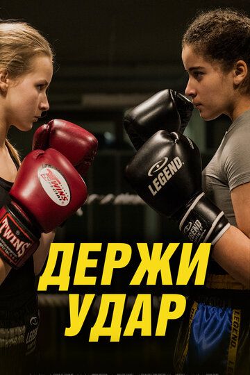 Bo'sh kelma / Zarbani to'xtat