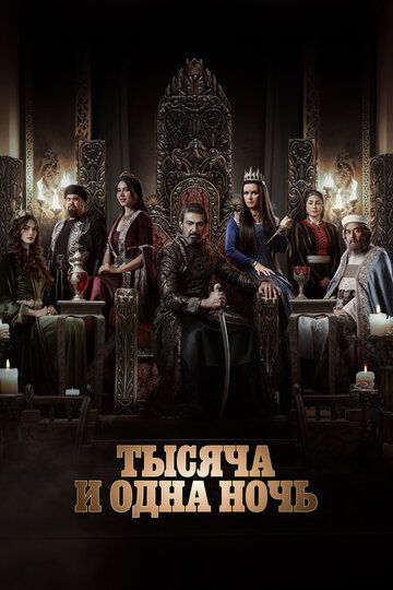 Ming bir kecha Misr seriali Barcha qismlar