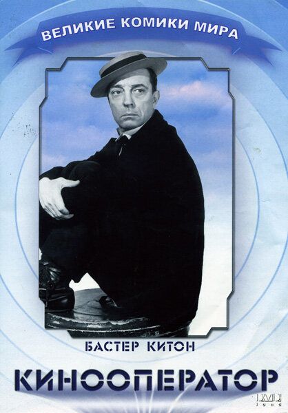 Baster Kiton tasvirchi