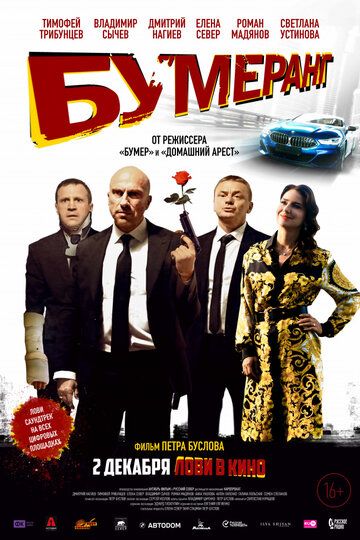 Bumerang