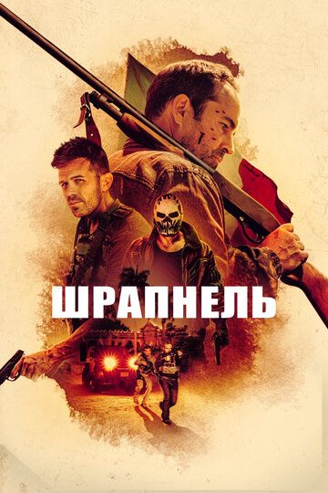 Shrapnel