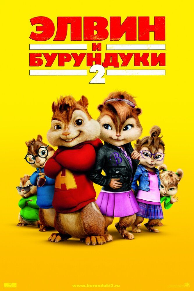 Elvin Va Burunduqlar 2