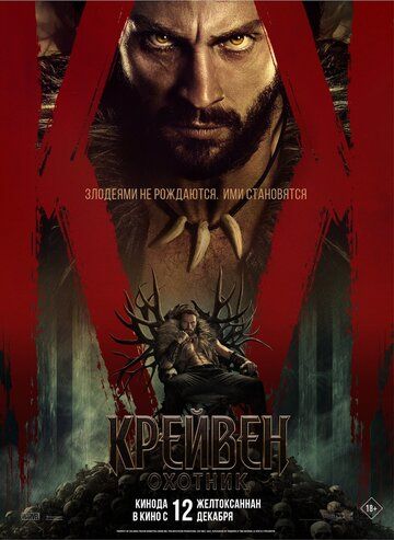 Ovchi Kreyven / Kraven