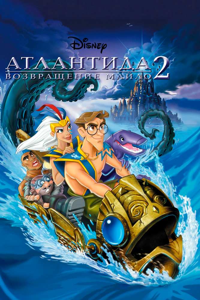 Atlantida 2 Maylaning qaytishi