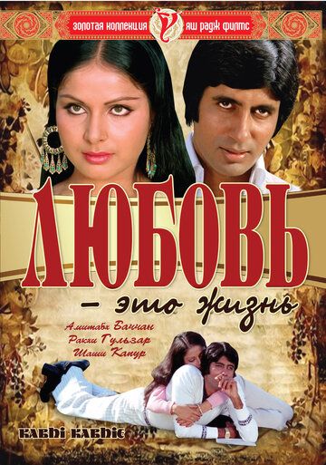 Muhabbat bu hayot / Sevgi bu hayot