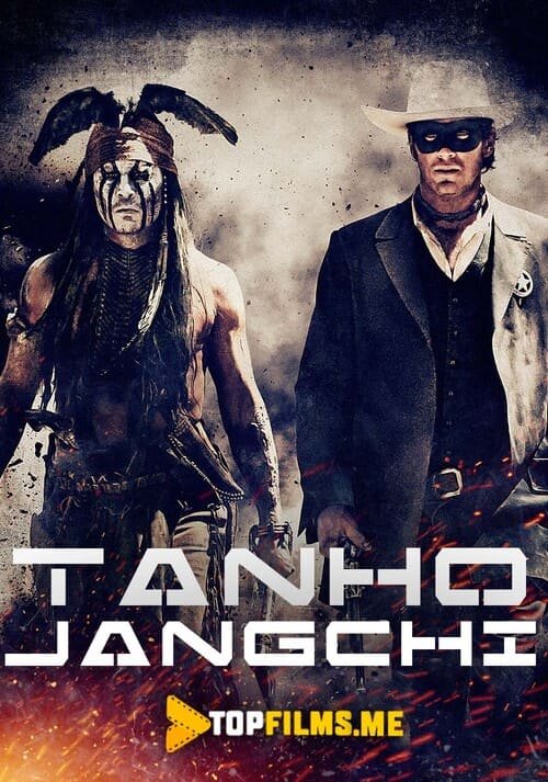 Tanho jangchi / Tanho reynjer