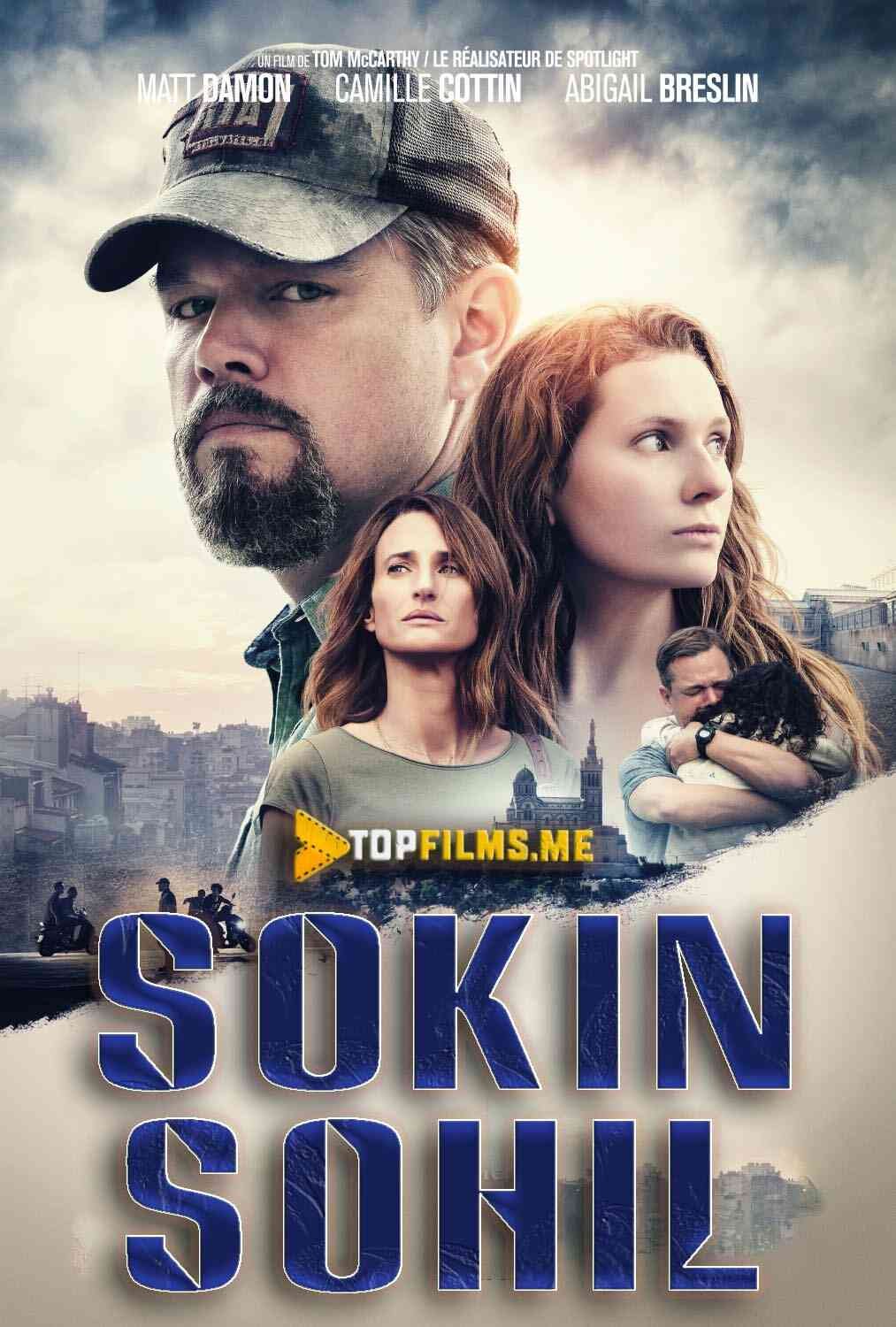 Sokin Sohil / Sokin hudud / Sokin hovuz
