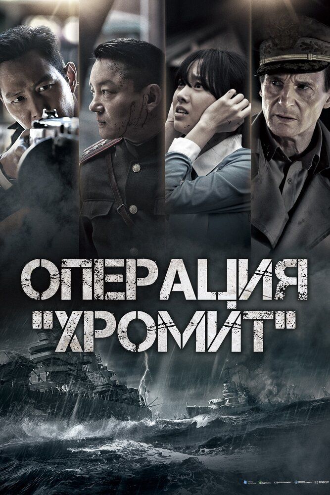 Xromit operatsiyasi / Hromit operatsiyasi