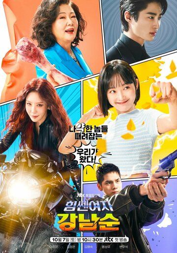 Kuchli Qiz Kang Nam Sun Barcha qismlar  | Koreys serial