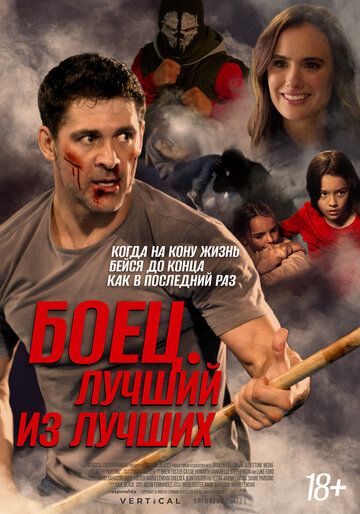 Jangdan keyingi hayot / Eng kuchli jangchi