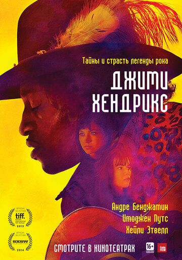 Jimi Xendriks: Hammasi yodimda