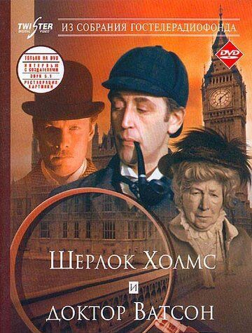 Sherlok Xolms va Doktor Vatson 1: Tanishish