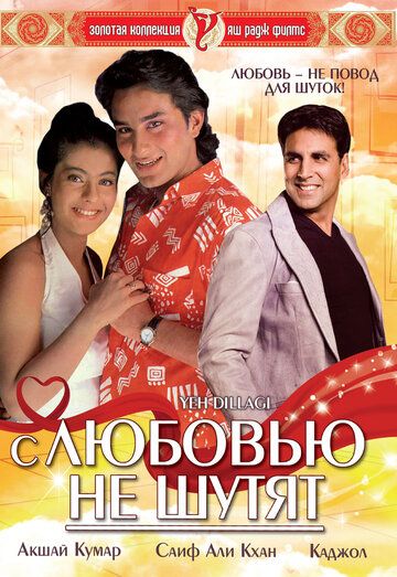 Qalbim o'g'risi / Sevgi bilan hazillashmang