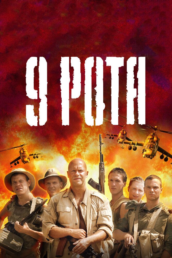 9 Rota / 9-Rota