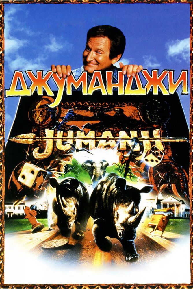 Jumanji