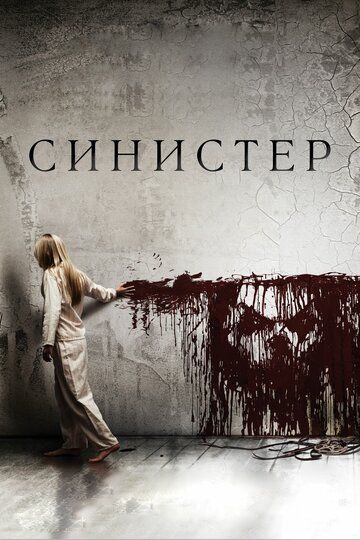 Sinister 1