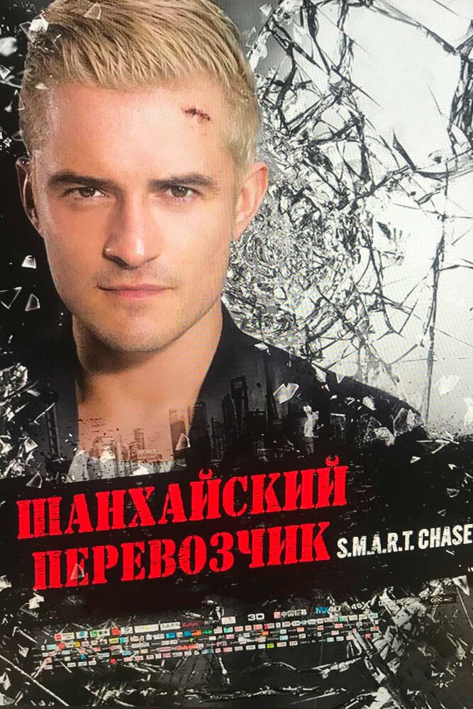 Shanxaylik Eltuvchi