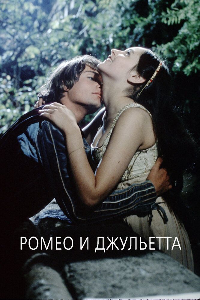 Romeo va Julietta