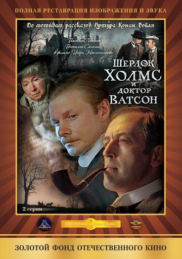 Sherlok Xolms va Doktor Vatson 2: Qonli yozuv