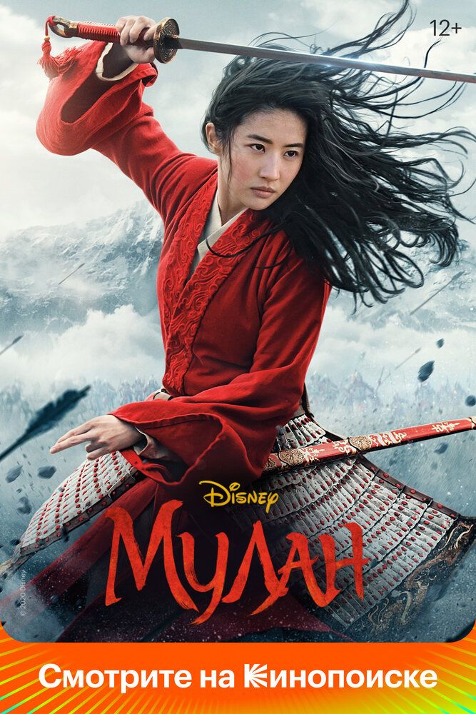 Mulan