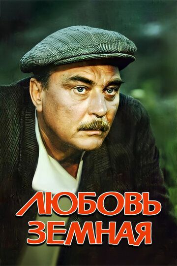 Hayotiy muhabbat