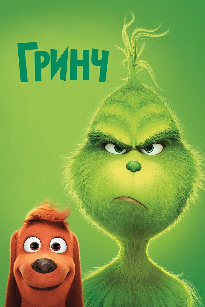 Grinch