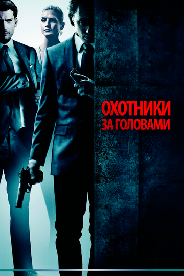Ovchilar / Tavakkalchilar / Ovlovchilar