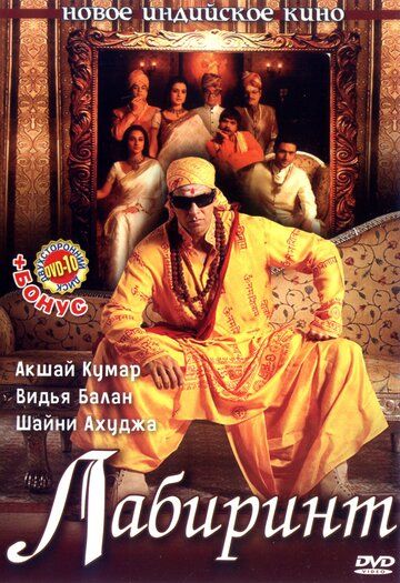Labirint 1 / Bhool Bhulaiyaa 1
