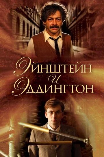 Eddington va Eynshteyn