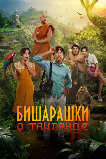 Bechoralar Tailandda / Qochoqlar Tailandda / Tailanddagi Bisharashki