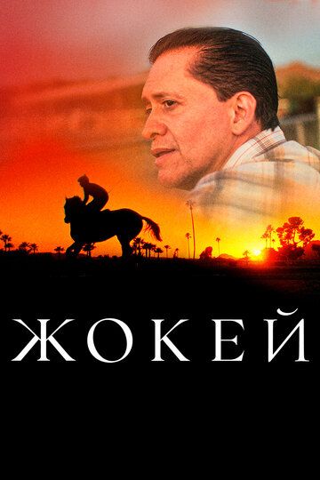 Chavandoz / Jokey