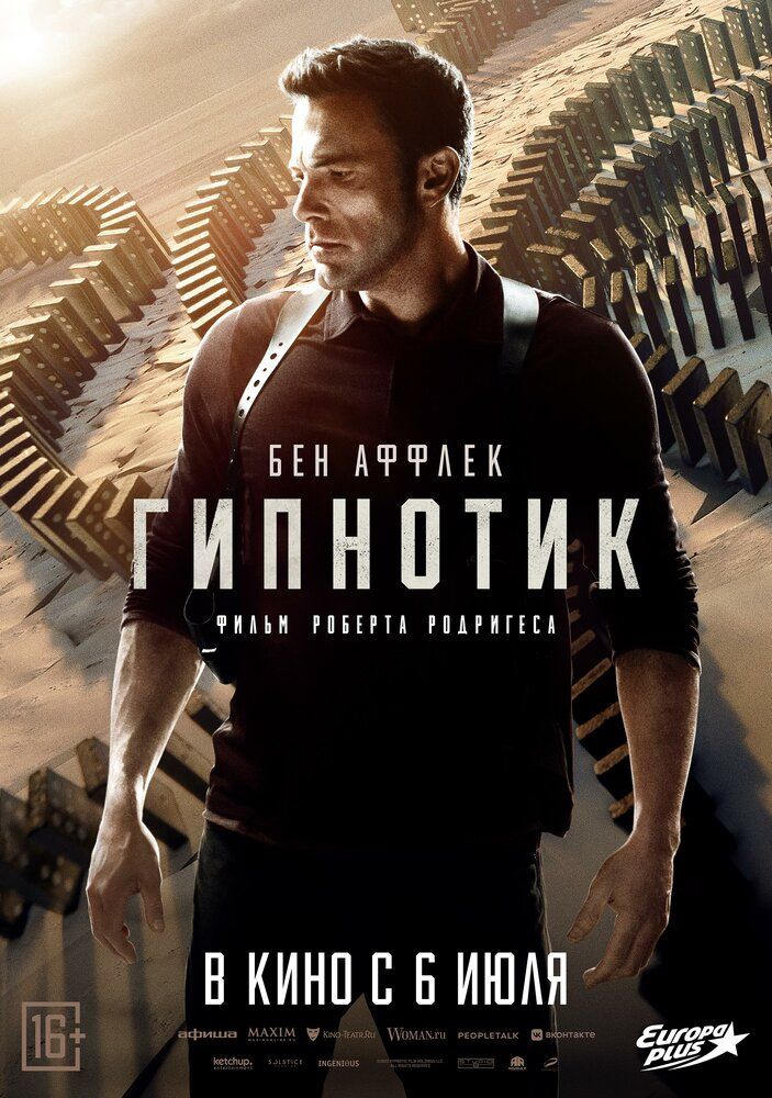 Giptonik / Gipnozchi / Gipnoz