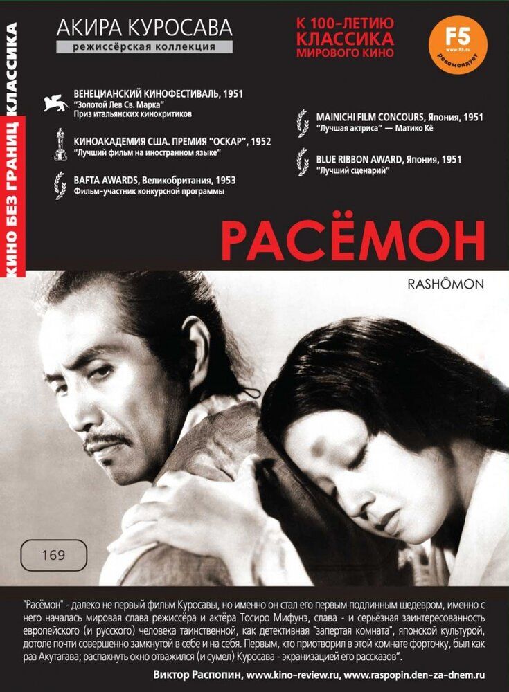 Rashomon