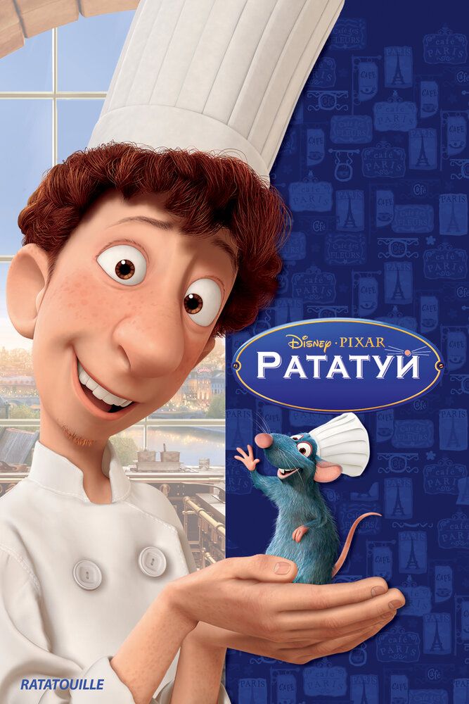 Ratatuy