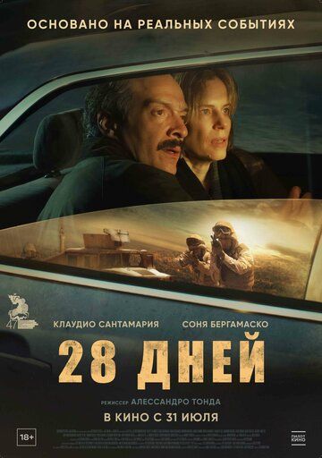 28 kun / Muzokarachi