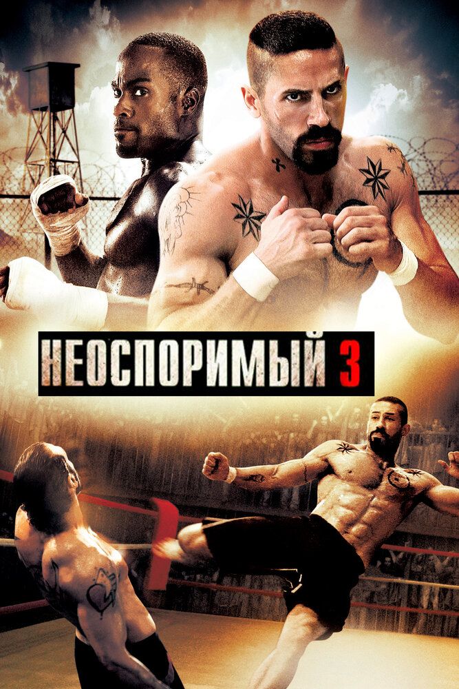 Bo'ysunmas 3 / Boyka 3