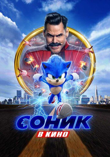 Sonik / Sonic
