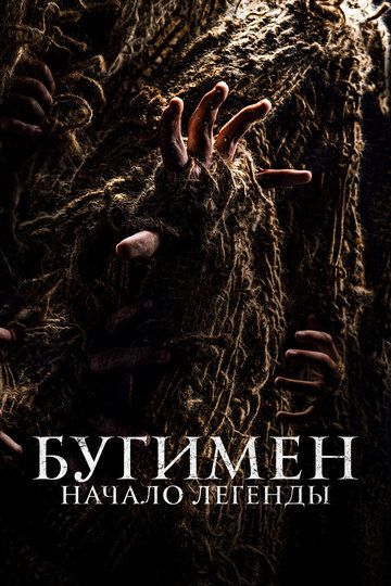 Bugimen, Afsonaning boshlanishi